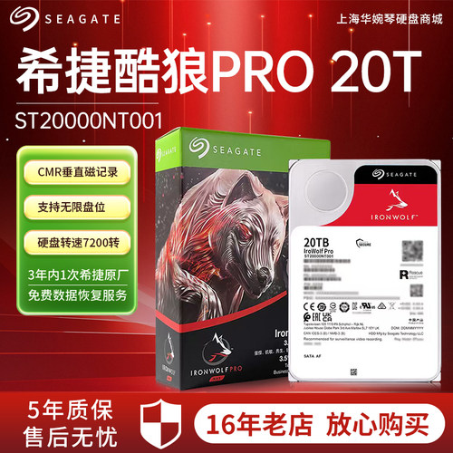 希捷20TB酷狼PRONAS硬盘