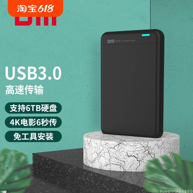 大迈DM HD001S 2.5寸笔记本固态硬SSD高速移动硬盘盒USB3.0黑白色