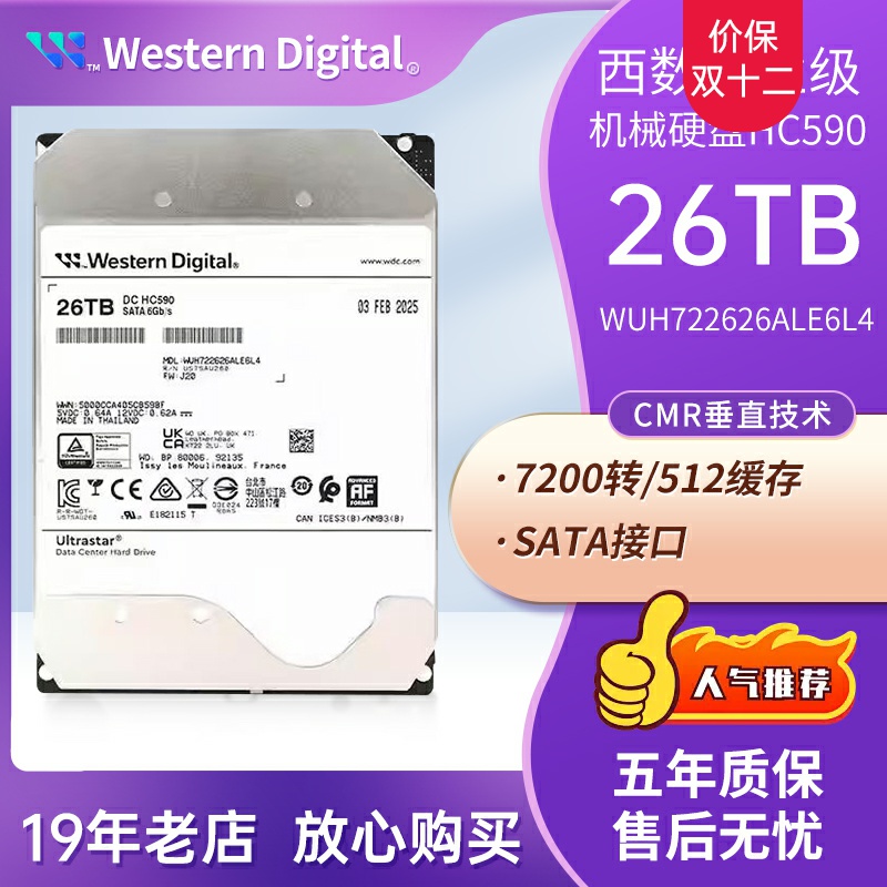 WD西部数据WUH722626ALE6L4 26TB企业级机械硬盘HC590服务器硬盘