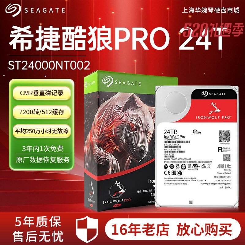 希捷酷狼Pro 24T ST24000NT002 NAS企业级硬