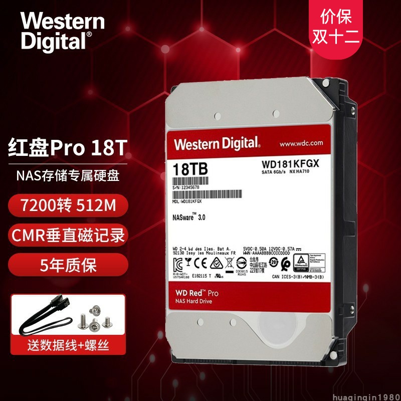 西数红盘18TBPRONAS企业级硬盘tb