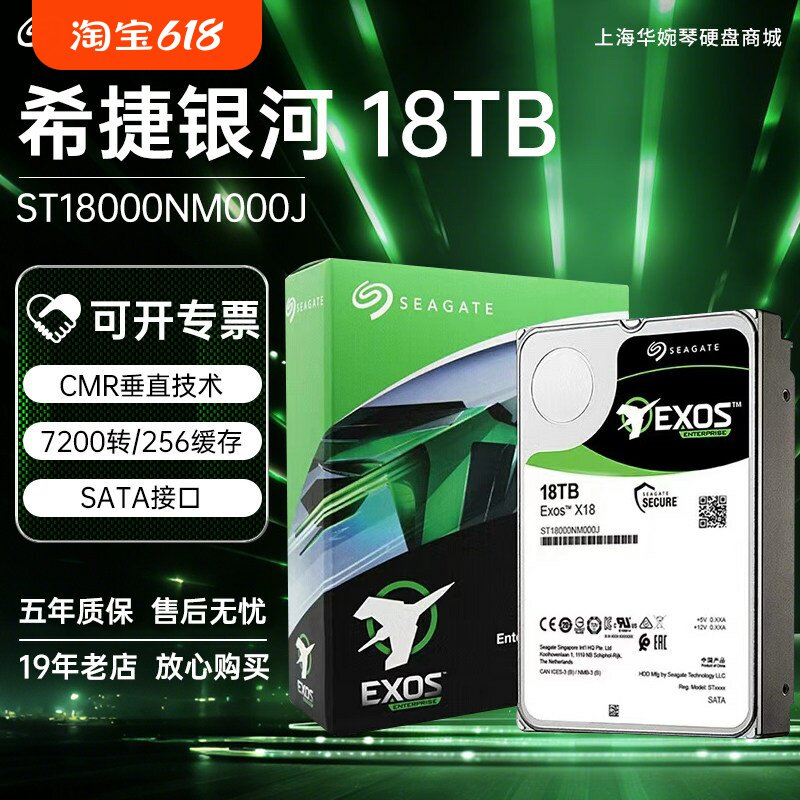 希捷 银河机械硬盘4T 6T 8T 10T 16T 18T20TB企业级NAS台式服务器