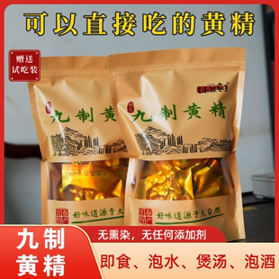 九蒸九曬黃精古法炮制九制野生多花黃精非遺工藝獨立包裝 即食泡水