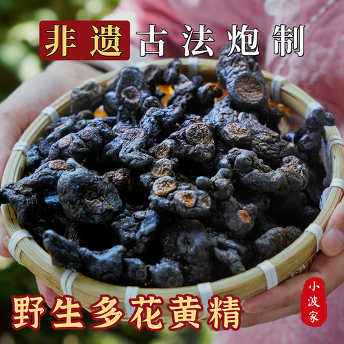 小波家九蒸九晒黄精野生黄精