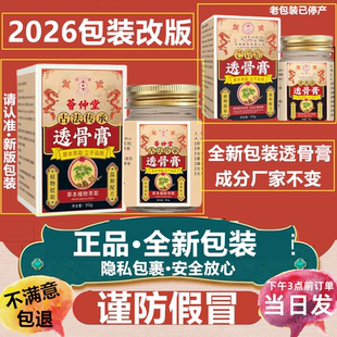 【正品店】老香港透骨膏