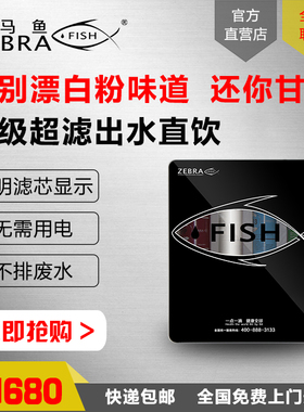 斑马鱼超滤净水器