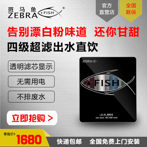 斑马鱼超滤净水器