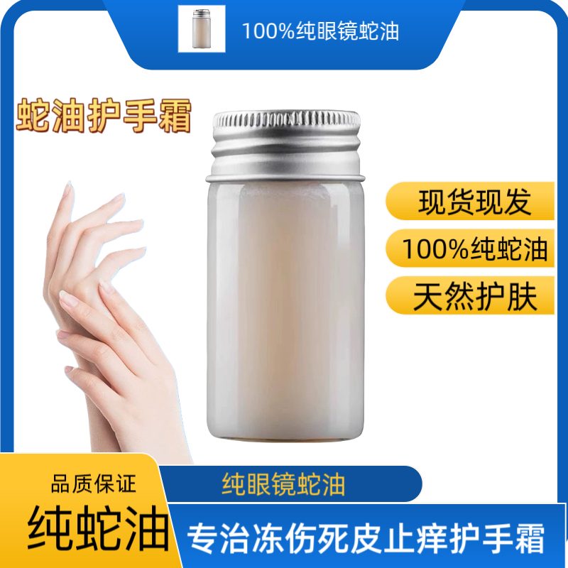 純蛇油膏防裂護手霜正宗眼鏡蛇油
