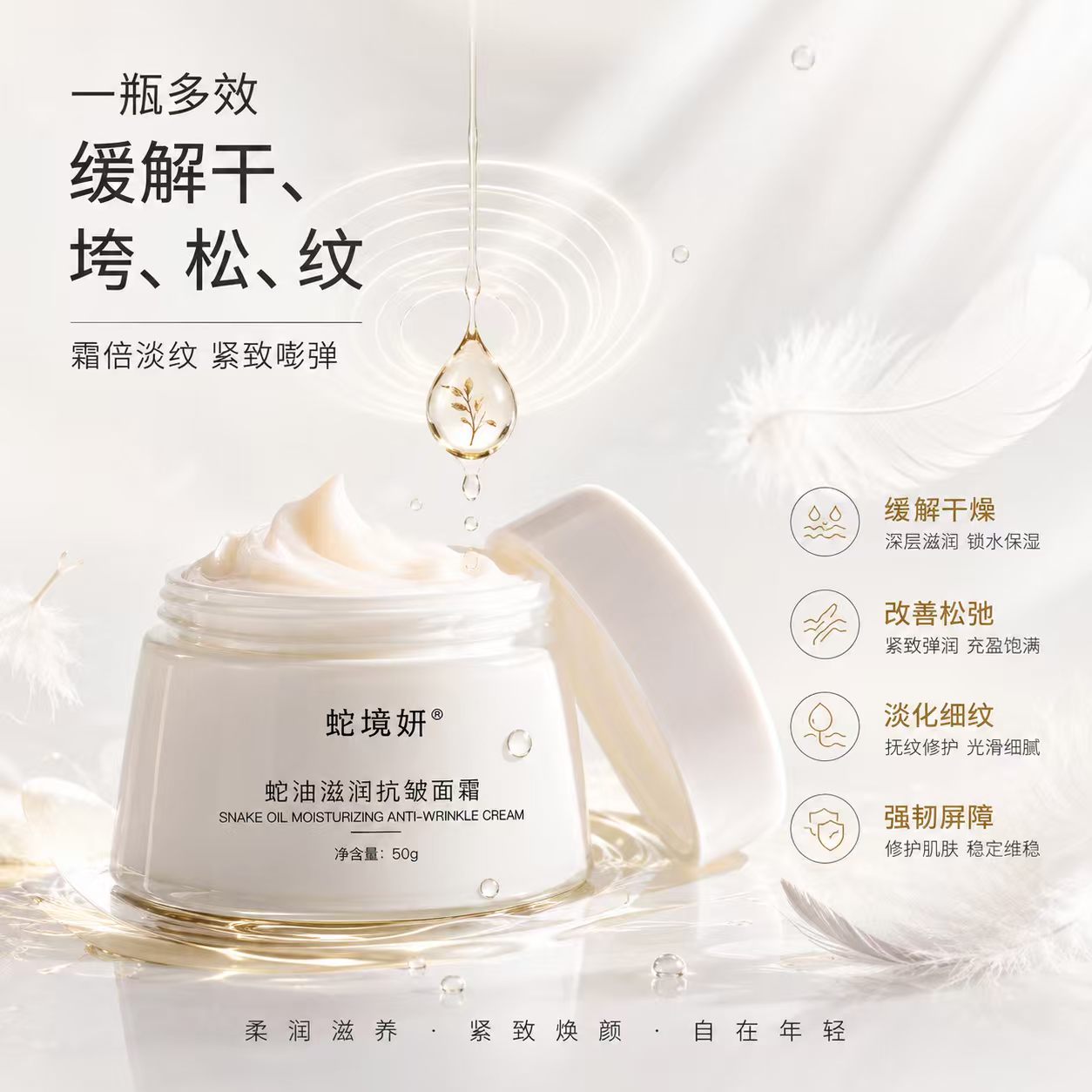 蛇油面霜保湿抗皱紧致淡纹