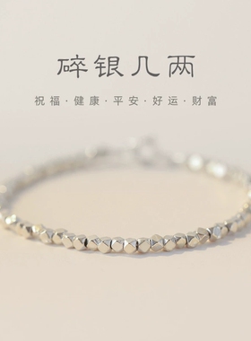 碎银925银手链精致高级显白