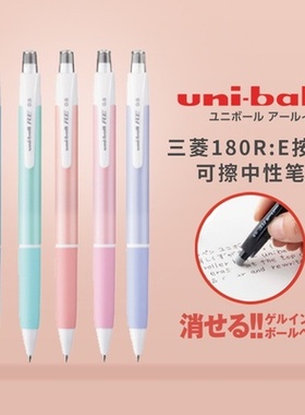 UNI 三菱 URN-180 中性可擦笔 R:E 按动可擦笔水笔 0.5mm