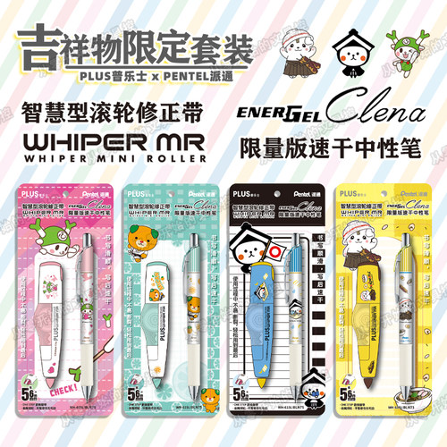 Plus普乐士派联名卡通修正带