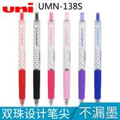 UMN 138限量款 点点波点按挚式 UNI三菱 彩色中性笔签字笔 0.38mm