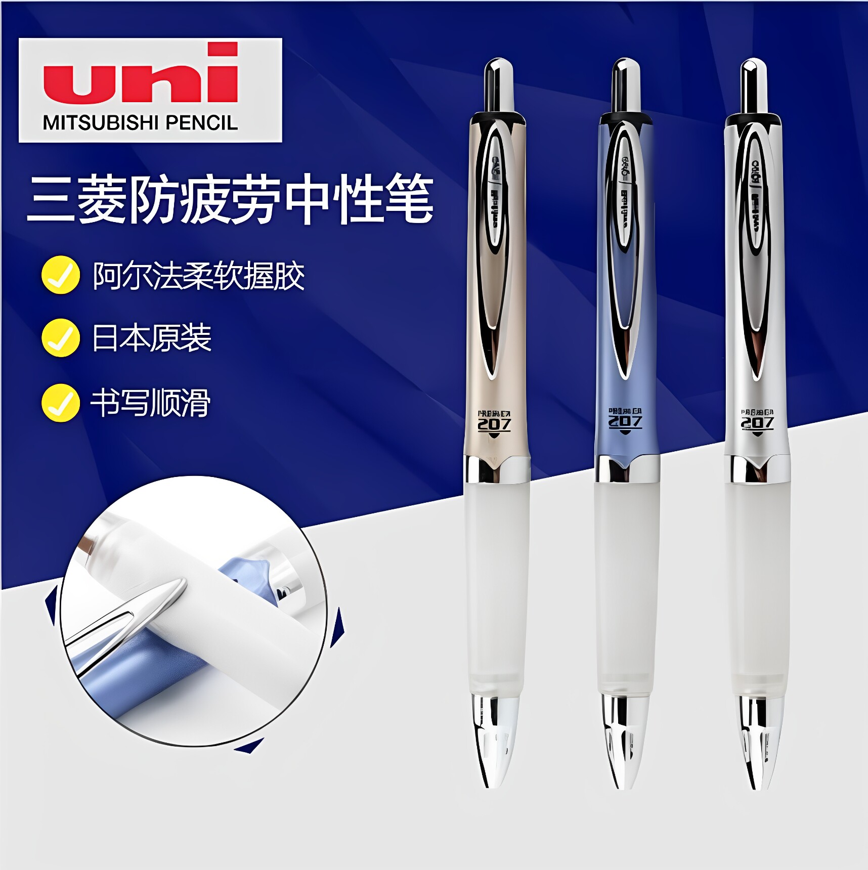 UNI三菱 UMN207GG软胶笔软笔握速干中性笔柔软握胶笔防疲劳0.7mm