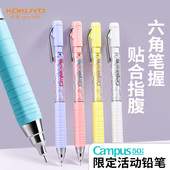 金属笔尖可伸缩 Campus50周年限定自动铅笔0.5按动式 KOKUYO 国誉
