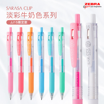 斑马牛奶色手账专用按动中性笔