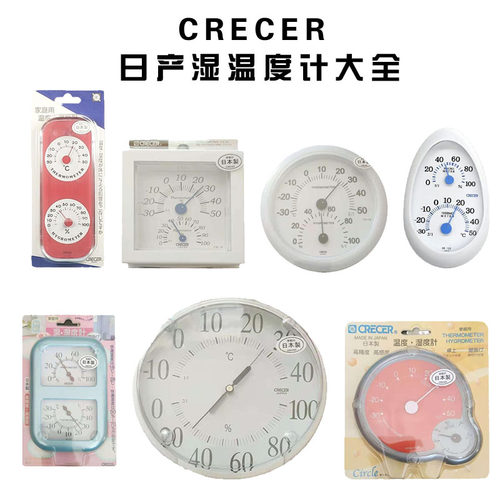 CRECER科瑞赛日产室内快速温度计