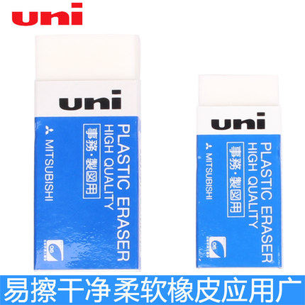 UNI三菱EP-60/105日本考试绘图橡皮学生大号小号擦得干净聚屑易擦