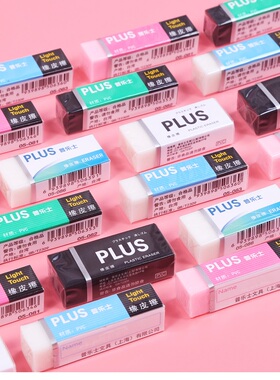 PLUS 普乐士 ER-060PM橡皮不留痕美术素描用碎屑少易擦象查台湾产
