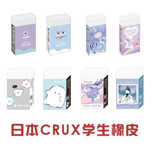 CRUX日本淡淡儿童学生橡皮擦超净