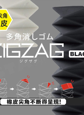 SUNSTAR 太阳星45尖角细节多角橡皮ZIGZAG创意美术制图画画学生用