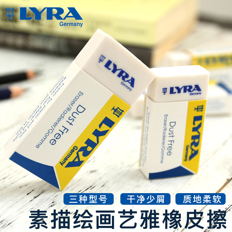 LYRA艺雅学生儿童美术素描橡皮
