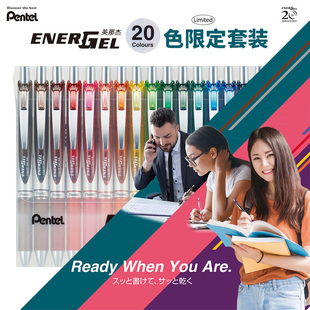 英纳杰20周年限定款 BLN75Z速干中性笔20色彩色可换芯 派通 PENTEL