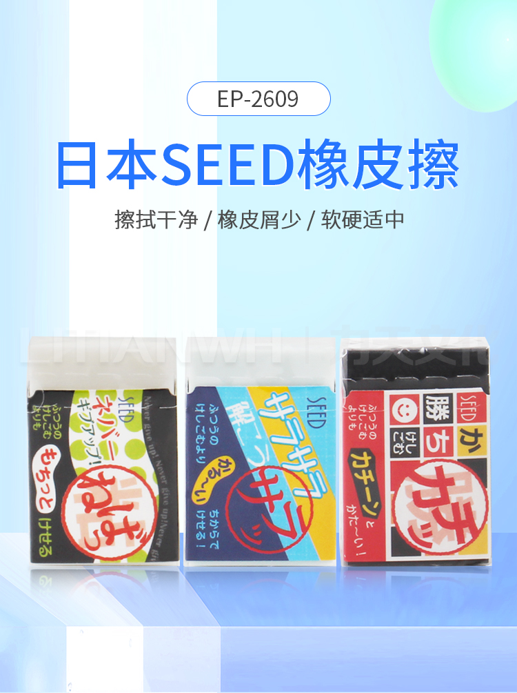 SEED 日本学生用铅笔橡皮白色浅蓝黑色绘图素描擦除干净 EP-2609