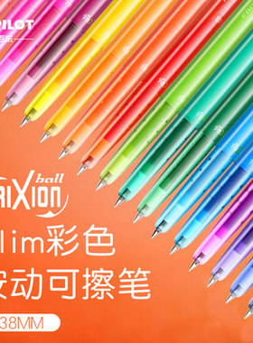 PILOT百乐 LFBS-18UF彩色糖果色摩磨擦按动可擦笔中性笔0.38mm
