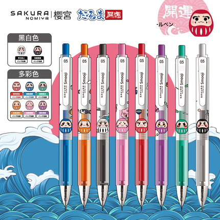 SAKURA樱宫 限定Smooji福达摩按动中性笔水笔书写顺畅斑马JF芯0.5