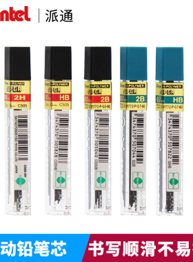PENTEL 派通C505自动笔铅芯书写顺滑不易折断树脂石墨材质0.5 0.7