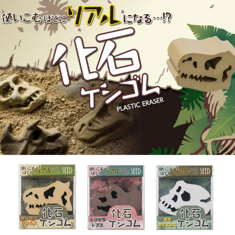 SEED恐龙化石土偶人马橡皮超净