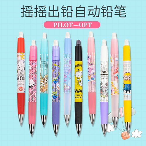 百乐OPT限定摇摇出铅自动铅笔