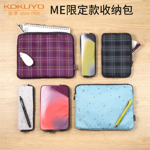 KOKUYO 国誉ME系列限定款笔袋大容量野账包收纳袋格纹ins日系高颜