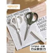 KOKUYO国誉Campus纤巧尖款 多场景适用裁纸手帐用 剪刀手工用便携款