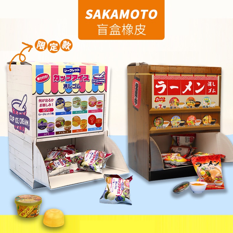 sakamoto冰淇淋方便面盲盒香橡皮