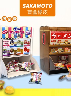 SAKAMOTO 冰激凌方便面盲盒盲袋橡皮日本进口品可爱造型香味逼真