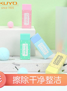 KOKUYO 国誉 ケシ-840 Campus多彩学生用水玉波点橡皮 超干净四色