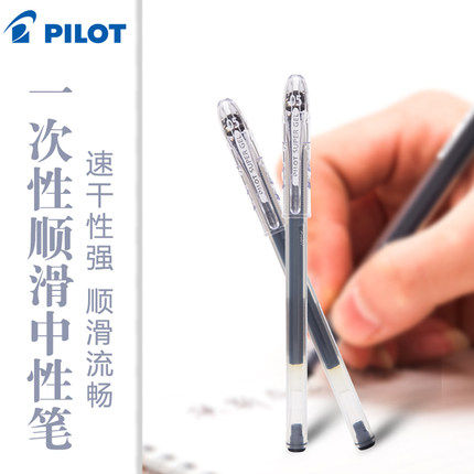 百乐-5中性笔PILOTBLSG