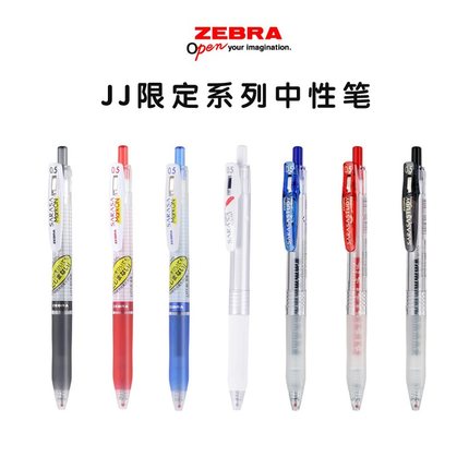 斑马 JJ学霸利器系列按动中性笔水笔书写顺滑考试用JJ77JJM88羽毛