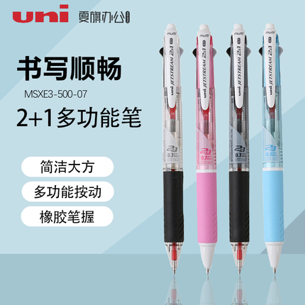 UNI三菱MSXE3-500-07多功能中油圆珠笔0.7两色圆珠笔+0.5自动铅笔
