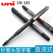 S直液式 UNI三菱UB 185 签字笔针管型中性笔商务绘图签字考试0.5mm