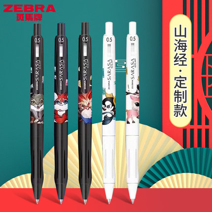 ZEBRA斑马山海经限定版手绘神兽中性笔玃如狂鸟腓腓文瑶鱼狂鸟0.5