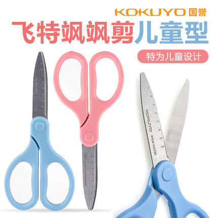 国誉小型飞特飒飒儿童剪刀带刻度