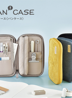 KOKUYO国誉PAN CASE烧饼包多功能文具收纳包学生高颜值灯芯绒笔袋