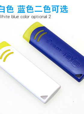 PILOT 百乐 EFR-6 可擦笔橡皮/摩磨擦专用橡皮擦蓝色白色两种可选