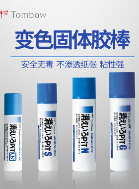TOMBOW 蜻蜓 固体变色胶棒 PT-TC/NC/GC 安全无毒 10g/22g/40g