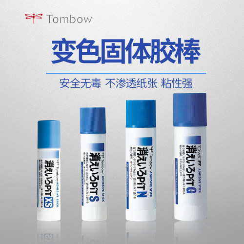固体变色胶棒TOMBOW/蜻蜓