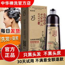 。植然魅官方店中华禅洗白转黑植物一洗黑神洗发水正品染发剂膏纯