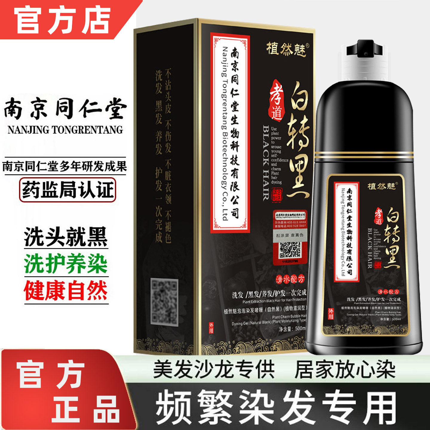 南京同仁堂官方正品泡泡染发剂黑色染发膏无刺激植物天然纯一洗黑,美发护发/假发,盖白,淘宝优惠券,粉丝福利购,淘宝优惠卷